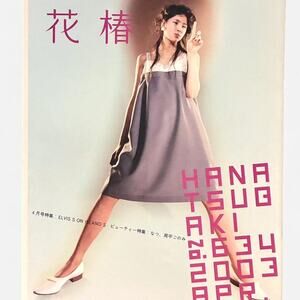 Hanatsubaki March Issue Fashion & Beauty catalog magazine